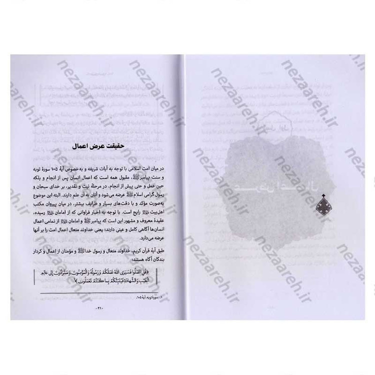 کتاب پیدای پنهان (عرض اعمال به محضر امام عصر(عج)) اثر حجت الاسلام محمدرضا عابدینی