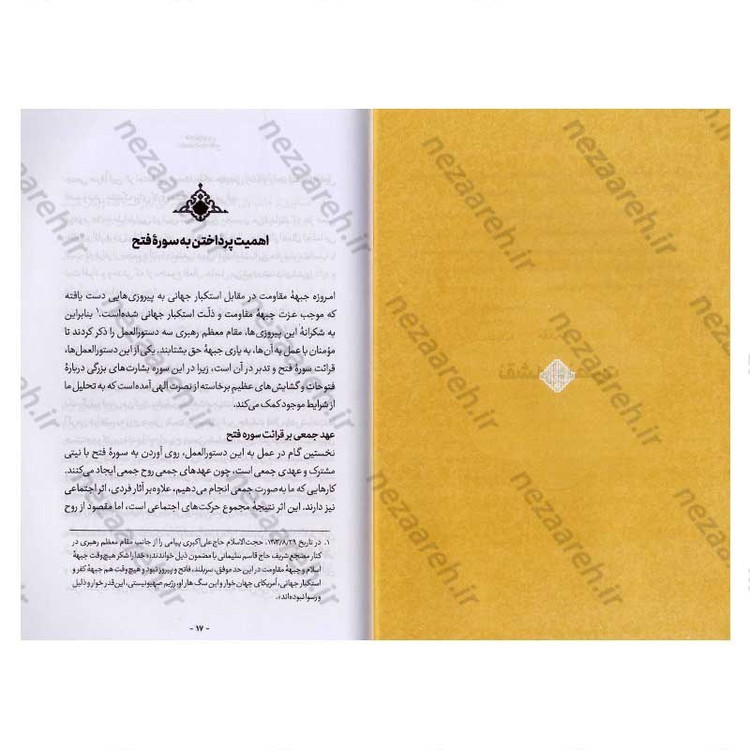 کتاب فتح بی پایان (تفسیر سوره فتح) اثر حجت الاسلام محمدرضا عابدینی
