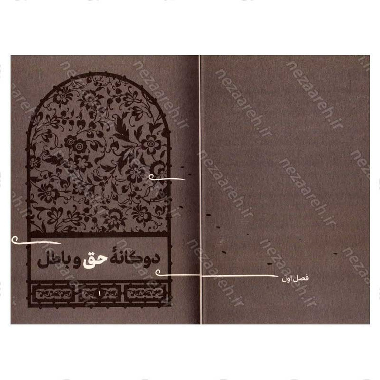 کتاب تمحیص (سنت ابتلاء و خالص سازی در قرآن و روایات) اثر حجت الاسلام محمدرضا عابدینی