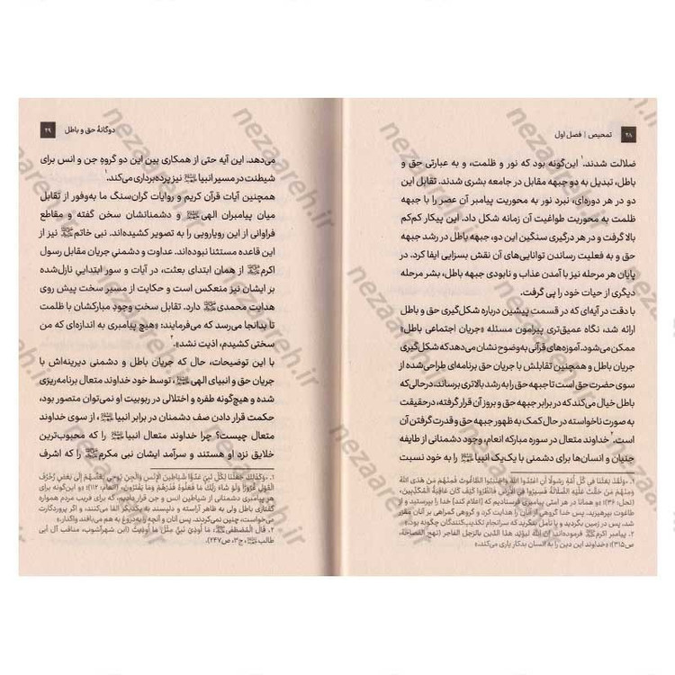 کتاب تمحیص (سنت ابتلاء و خالص سازی در قرآن و روایات) اثر حجت الاسلام محمدرضا عابدینی