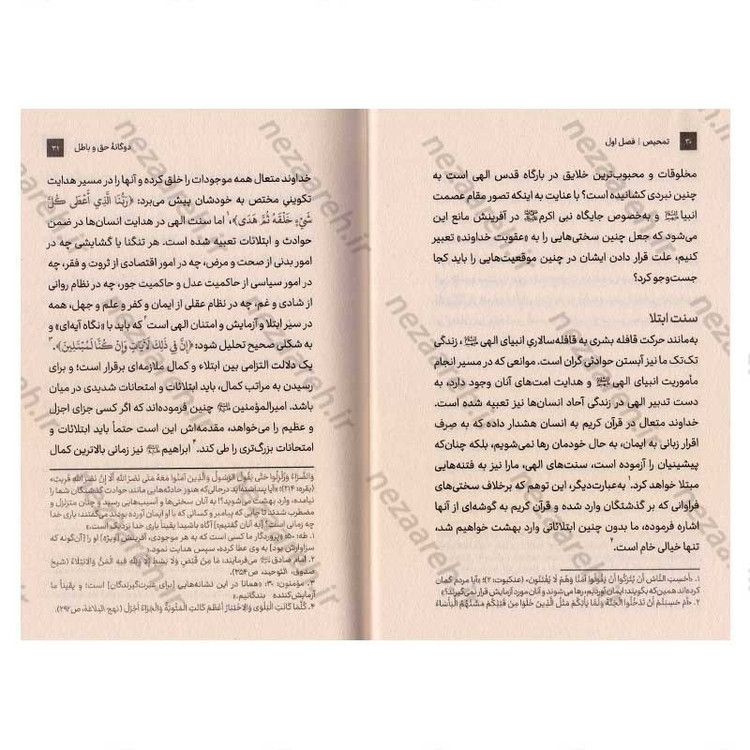 کتاب تمحیص (سنت ابتلاء و خالص سازی در قرآن و روایات) اثر حجت الاسلام محمدرضا عابدینی