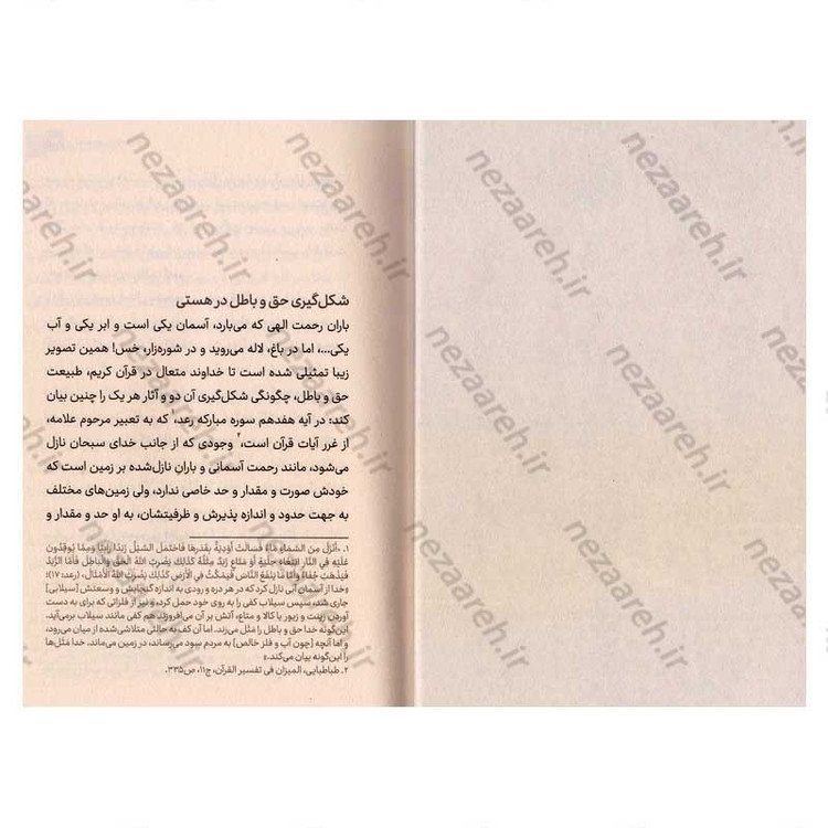 کتاب تمحیص (سنت ابتلاء و خالص سازی در قرآن و روایات) اثر حجت الاسلام محمدرضا عابدینی
