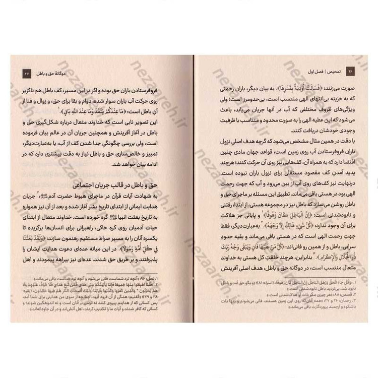 کتاب تمحیص (سنت ابتلاء و خالص سازی در قرآن و روایات) اثر حجت الاسلام محمدرضا عابدینی