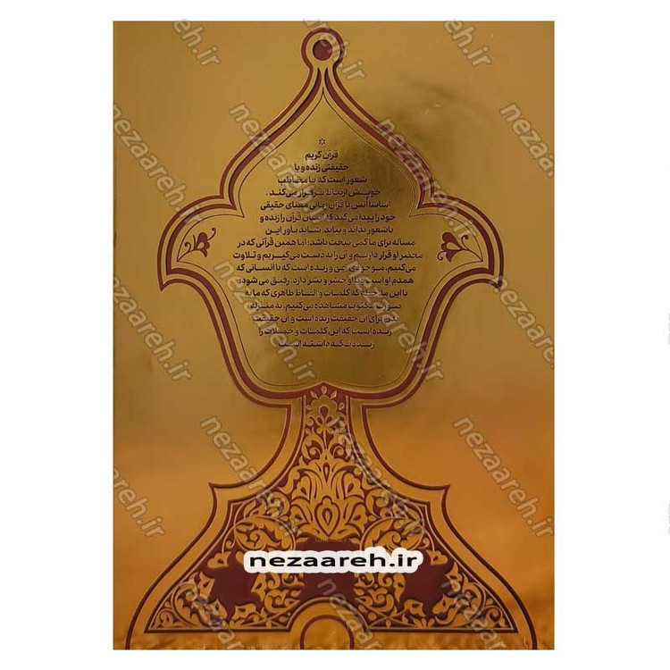 کتاب آداب انس با قرآن اثر حجت الاسلام محمدرضا عابدینی