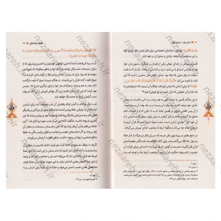 کتاب آداب انس با قرآن اثر حجت الاسلام محمدرضا عابدینی