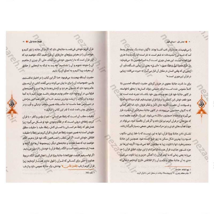 کتاب آداب انس با قرآن اثر حجت الاسلام محمدرضا عابدینی