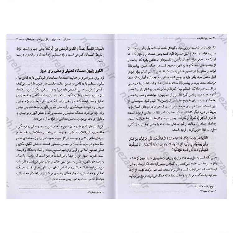 کتاب ربیون مقاومت (مباحث قرآنی در تحلیل وضعیت جبهه مقاومت) اثر حجت الاسلام محمدرضا عابدینی
