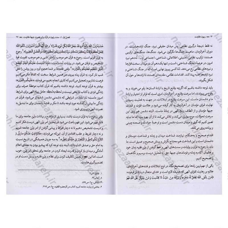 کتاب ربیون مقاومت (مباحث قرآنی در تحلیل وضعیت جبهه مقاومت) اثر حجت الاسلام محمدرضا عابدینی