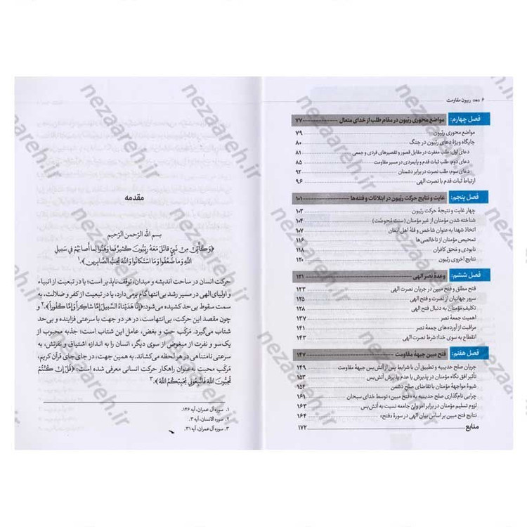 کتاب ربیون مقاومت (مباحث قرآنی در تحلیل وضعیت جبهه مقاومت) اثر حجت الاسلام محمدرضا عابدینی