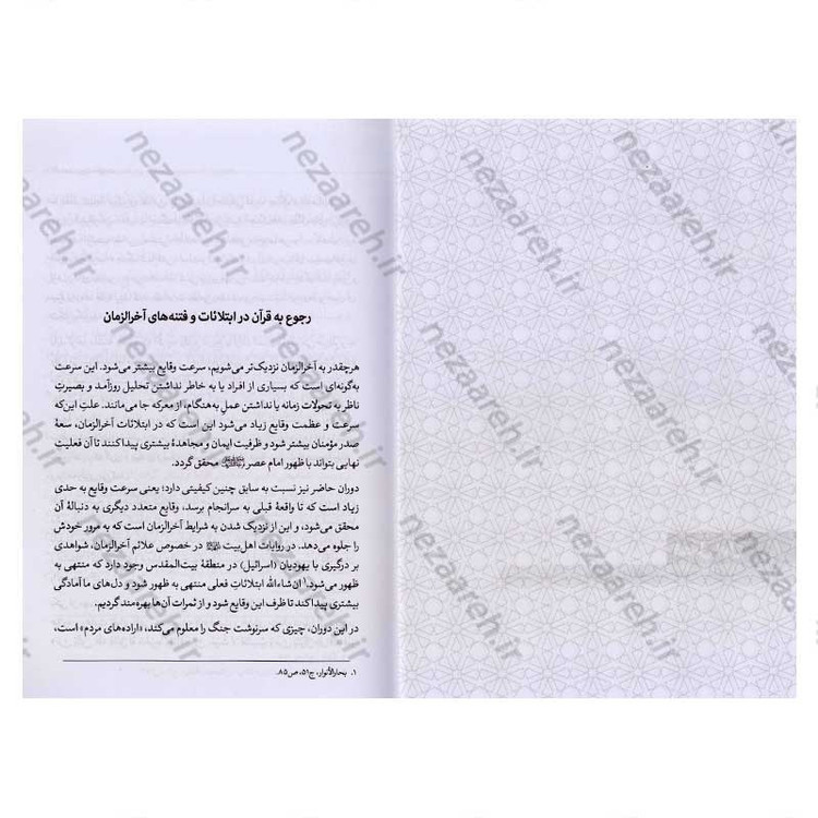 کتاب ربیون مقاومت (مباحث قرآنی در تحلیل وضعیت جبهه مقاومت) اثر حجت الاسلام محمدرضا عابدینی