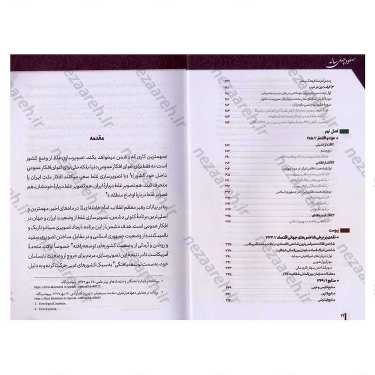 کتاب صعود چهل ساله (مروری بر دستاوردهای چهل ساله انقلاب اسلامی ایران، براساس آمارهای بین المللی)