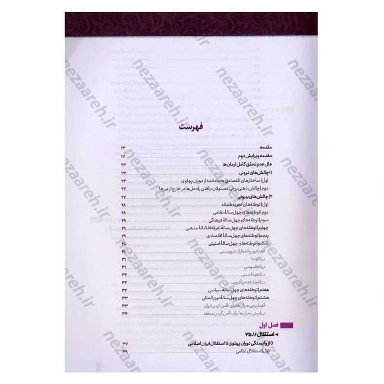 کتاب صعود چهل ساله (مروری بر دستاوردهای چهل ساله انقلاب اسلامی ایران، براساس آمارهای بین المللی)