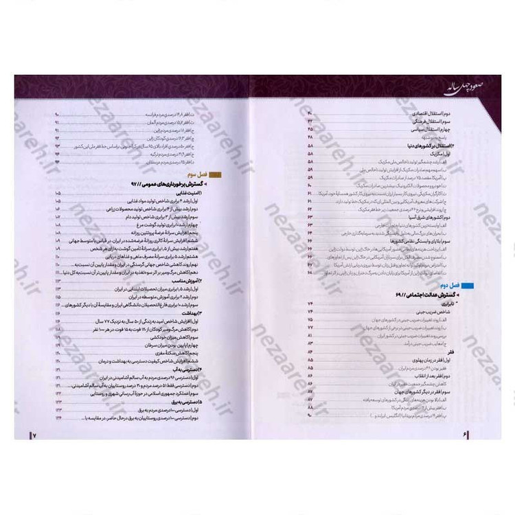 کتاب صعود چهل ساله (مروری بر دستاوردهای چهل ساله انقلاب اسلامی ایران، براساس آمارهای بین المللی)