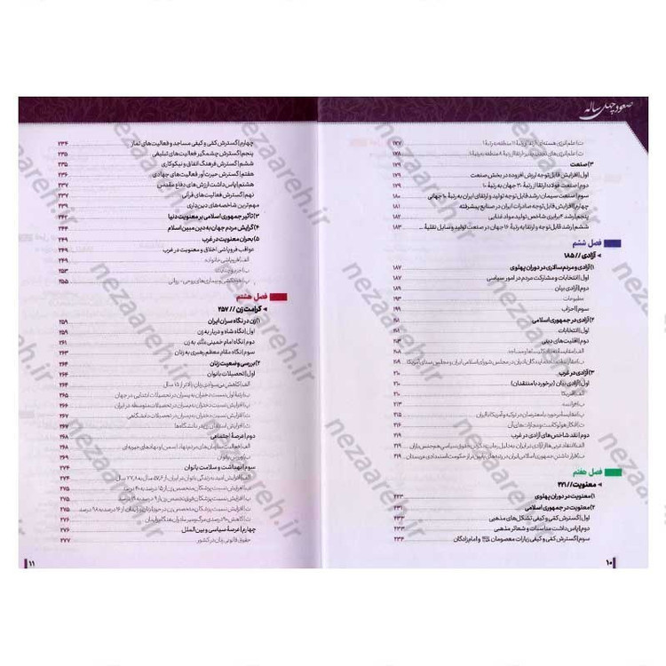 کتاب صعود چهل ساله (مروری بر دستاوردهای چهل ساله انقلاب اسلامی ایران، براساس آمارهای بین المللی)