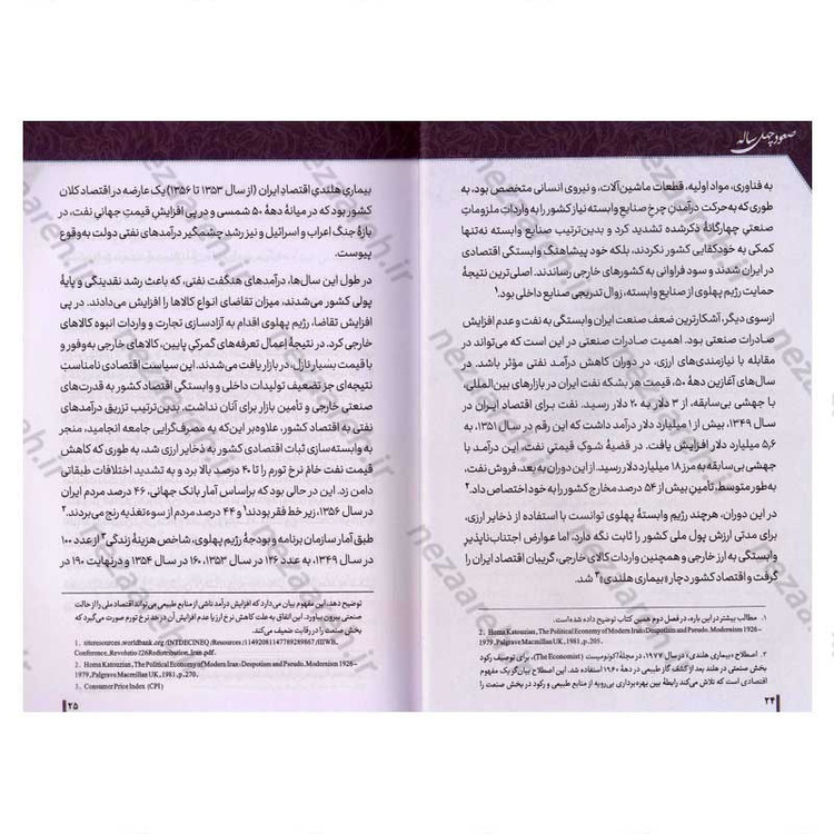 کتاب صعود چهل ساله (مروری بر دستاوردهای چهل ساله انقلاب اسلامی ایران، براساس آمارهای بین المللی)