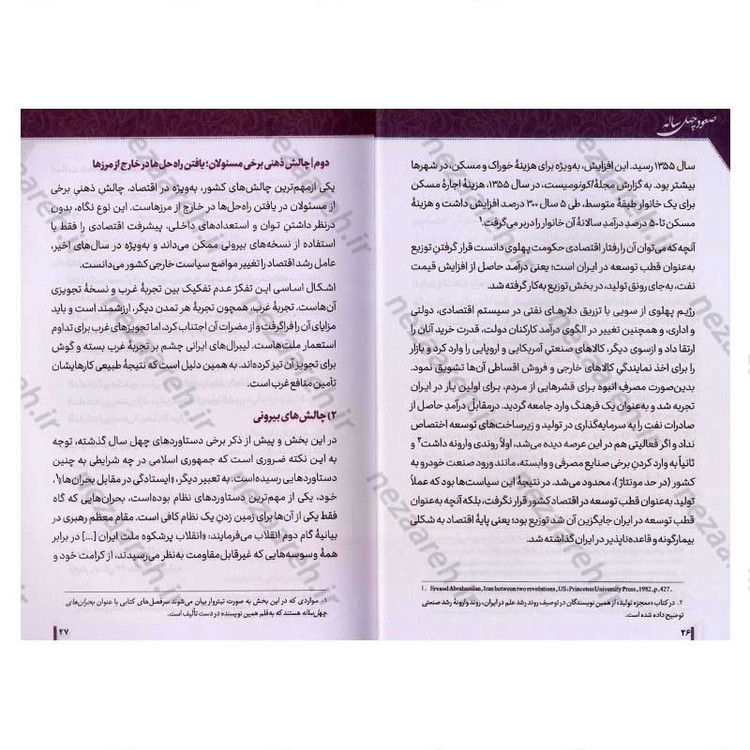 کتاب صعود چهل ساله (مروری بر دستاوردهای چهل ساله انقلاب اسلامی ایران، براساس آمارهای بین المللی)