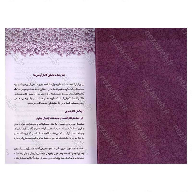 کتاب صعود چهل ساله (مروری بر دستاوردهای چهل ساله انقلاب اسلامی ایران، براساس آمارهای بین المللی)