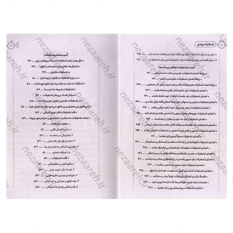 کتاب تشکیلات بهشتی (نظرات تشکیلاتی شهید آیت الله دکتر بهشتی) اثر محسن ذوالفقاری