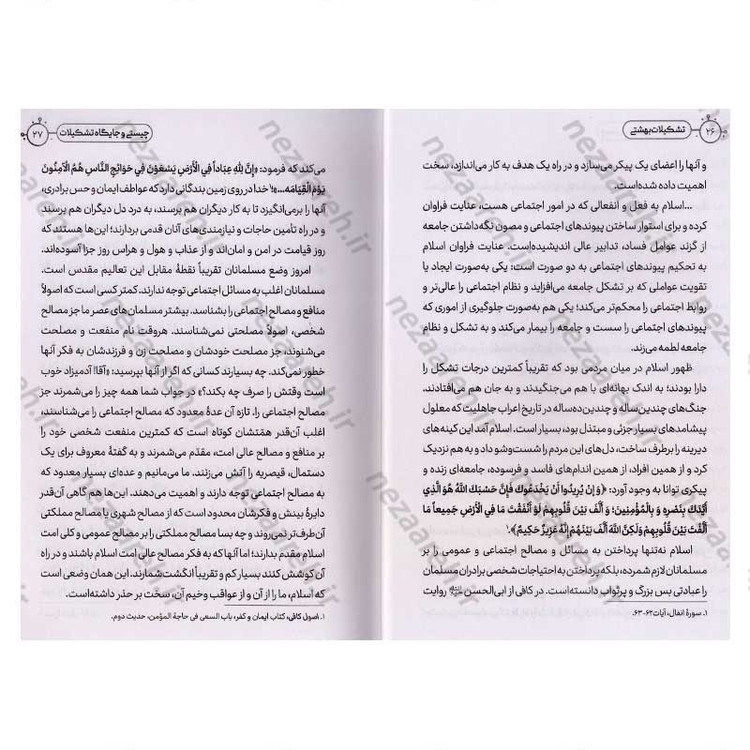 کتاب تشکیلات بهشتی (نظرات تشکیلاتی شهید آیت الله دکتر بهشتی) اثر محسن ذوالفقاری