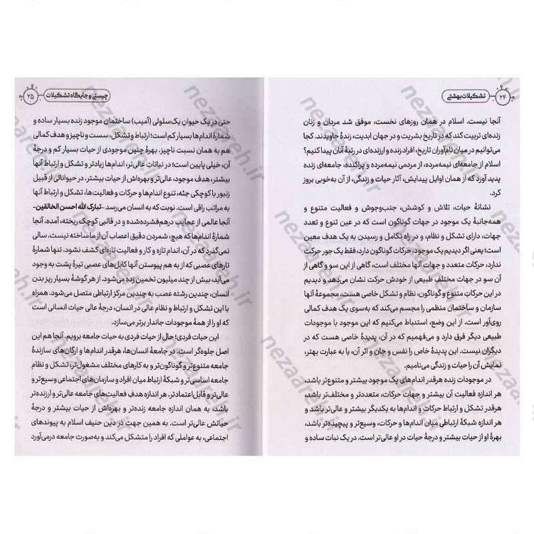 کتاب تشکیلات بهشتی (نظرات تشکیلاتی شهید آیت الله دکتر بهشتی) اثر محسن ذوالفقاری