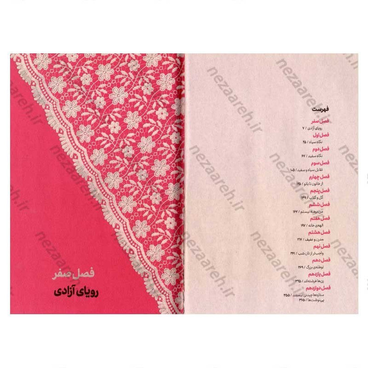 کتاب ستاره ها چیدنی نیستند (برگرفته از زندگی یک دختر آمریکایی) اثر محمدعلی حبیب اللهیان