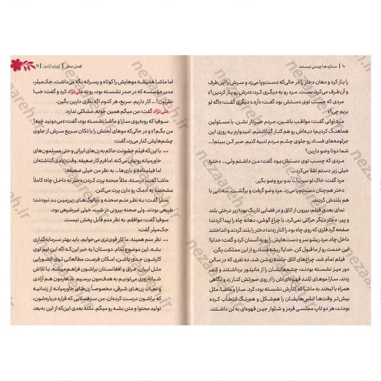 کتاب ستاره ها چیدنی نیستند (برگرفته از زندگی یک دختر آمریکایی) اثر محمدعلی حبیب اللهیان