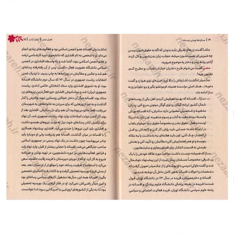 کتاب ستاره ها چیدنی نیستند (برگرفته از زندگی یک دختر آمریکایی) اثر محمدعلی حبیب اللهیان