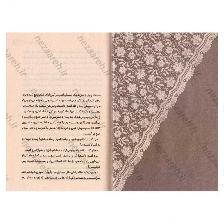 کتاب ستاره ها چیدنی نیستند (برگرفته از زندگی یک دختر آمریکایی) اثر محمدعلی حبیب اللهیان