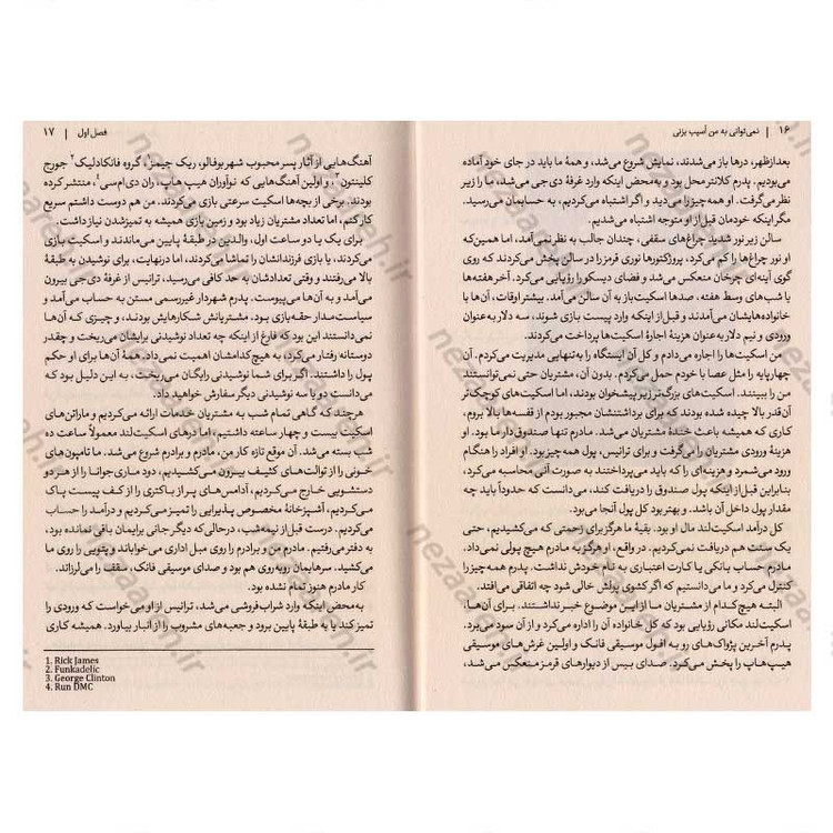 کتاب نمی توانی به من آسیب بزنی اثر دیوید گاگینز