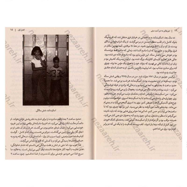 کتاب نمی توانی به من آسیب بزنی اثر دیوید گاگینز
