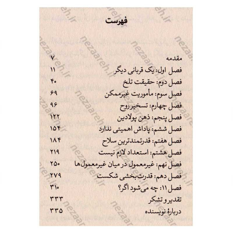 کتاب نمی توانی به من آسیب بزنی اثر دیوید گاگینز