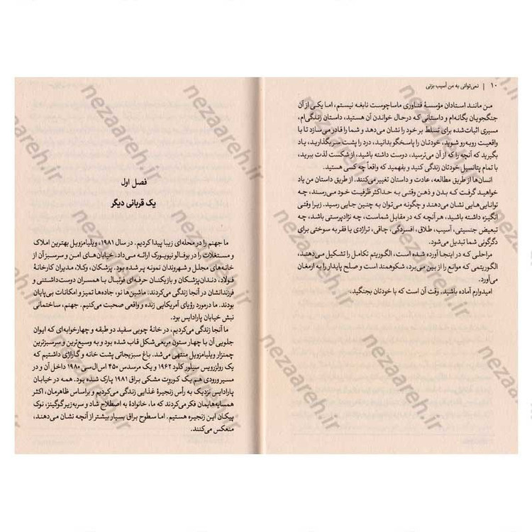 کتاب نمی توانی به من آسیب بزنی اثر دیوید گاگینز
