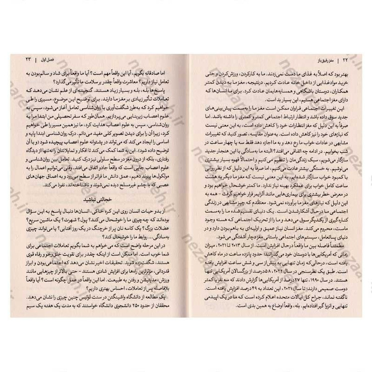 کتاب مغز رفیق باز (ارتباط علوم اعصاب) اثر بن رین