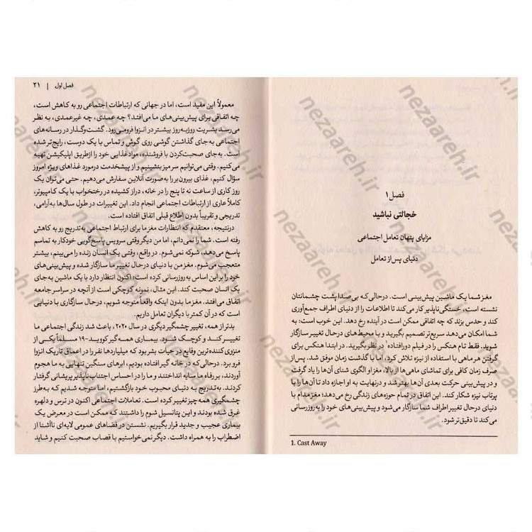 کتاب مغز رفیق باز (ارتباط علوم اعصاب) اثر بن رین