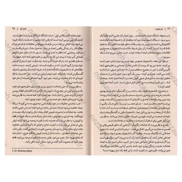 کتاب مغز رفیق باز (ارتباط علوم اعصاب) اثر بن رین