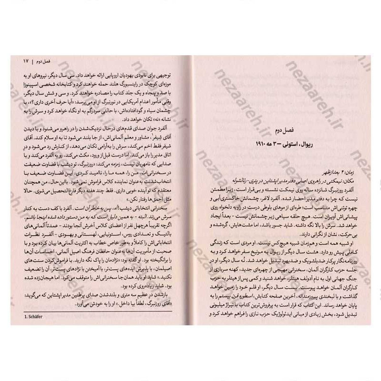 کتاب مسئله اسپینوزا اثر اروین دی. یالوم