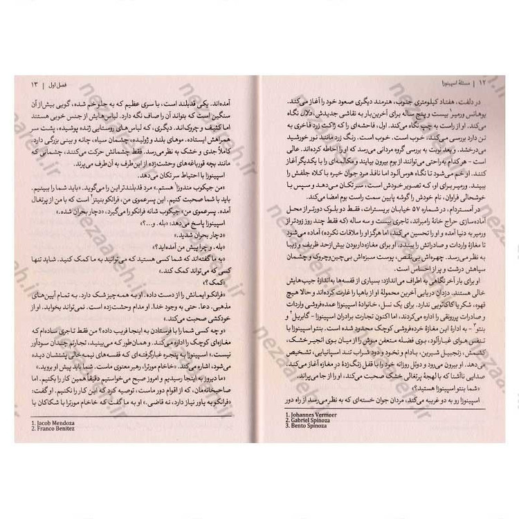 کتاب مسئله اسپینوزا اثر اروین دی. یالوم