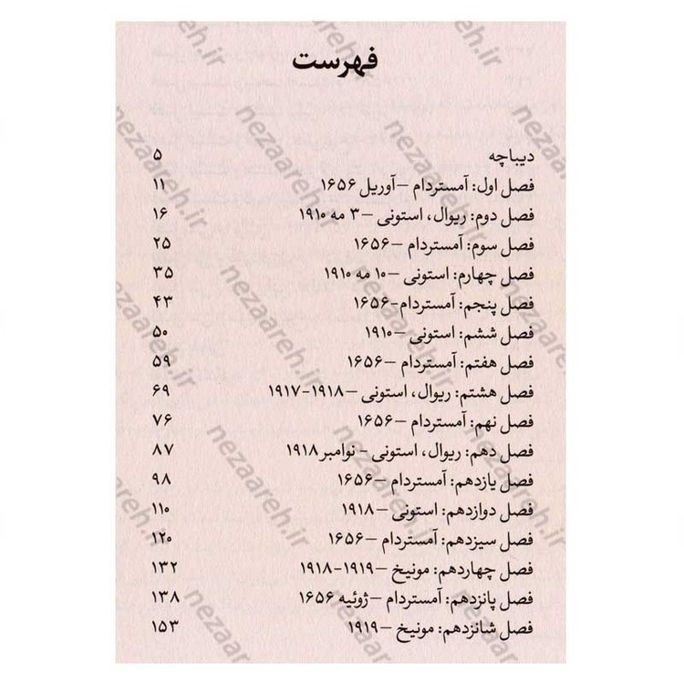 کتاب مسئله اسپینوزا اثر اروین دی. یالوم