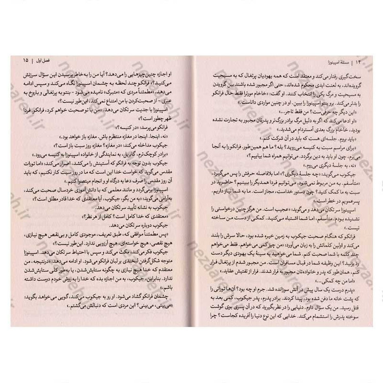 کتاب مسئله اسپینوزا اثر اروین دی. یالوم