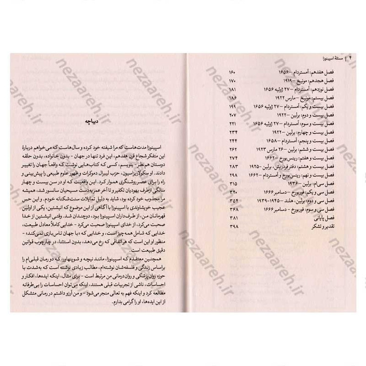 کتاب مسئله اسپینوزا اثر اروین دی. یالوم