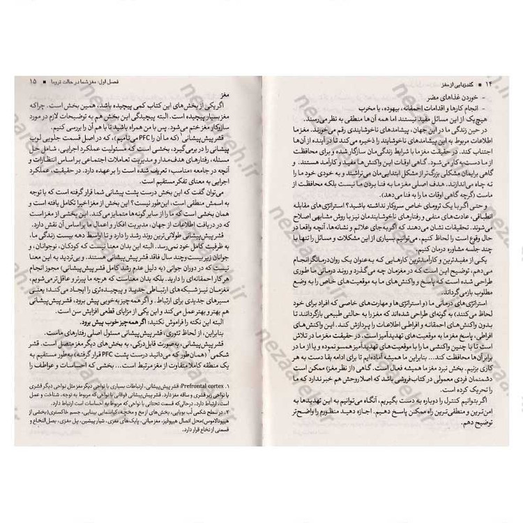 کتاب گندزدایی از مغز اثر فیث جی. هارپر