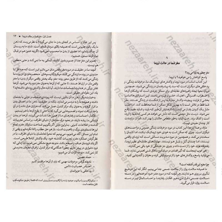 کتاب گندزدایی از مغز اثر فیث جی. هارپر