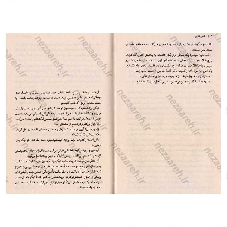 کتاب گامبی نهایی اثر جنیفر لین بارنز