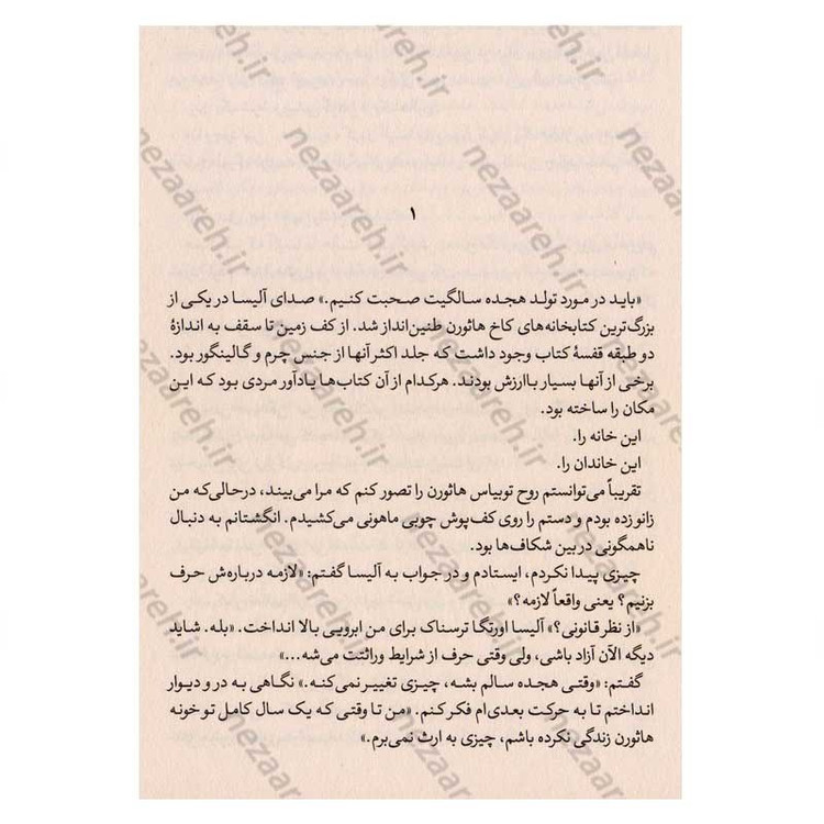کتاب گامبی نهایی اثر جنیفر لین بارنز