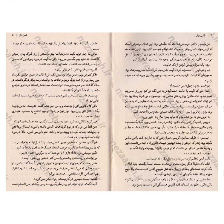 کتاب گامبی نهایی اثر جنیفر لین بارنز
