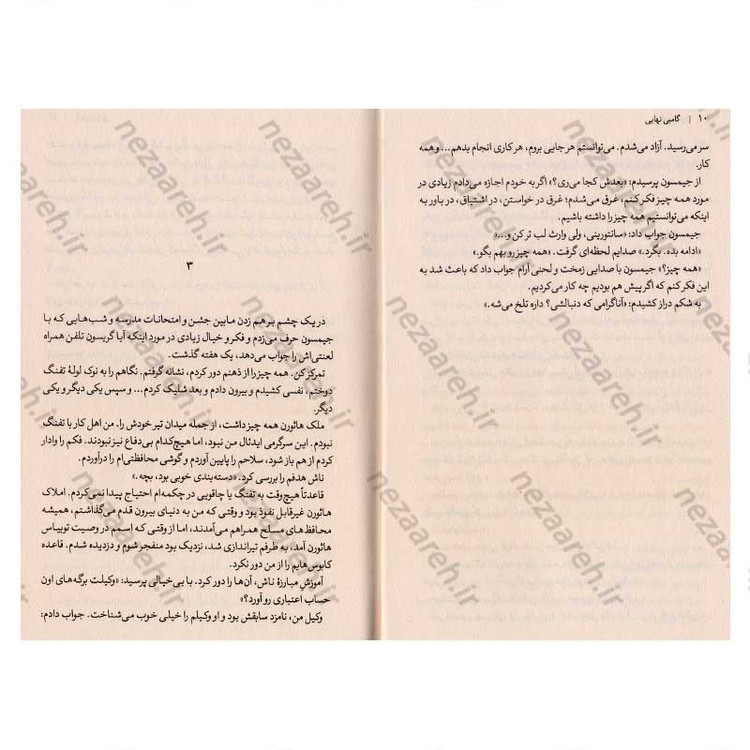 کتاب گامبی نهایی اثر جنیفر لین بارنز