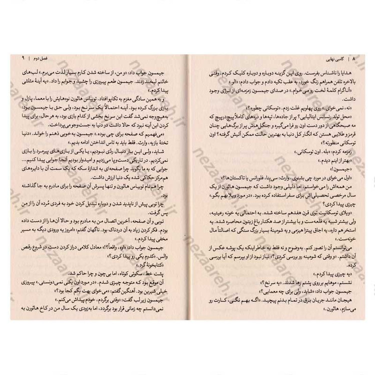 کتاب گامبی نهایی اثر جنیفر لین بارنز