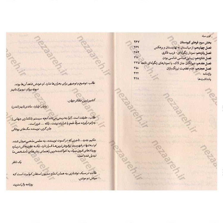کتاب قوی سیاه (پیشامدهای با احتمال کم اما تاثیرات بزرگ) اثر نسیم نیکولاس طالب