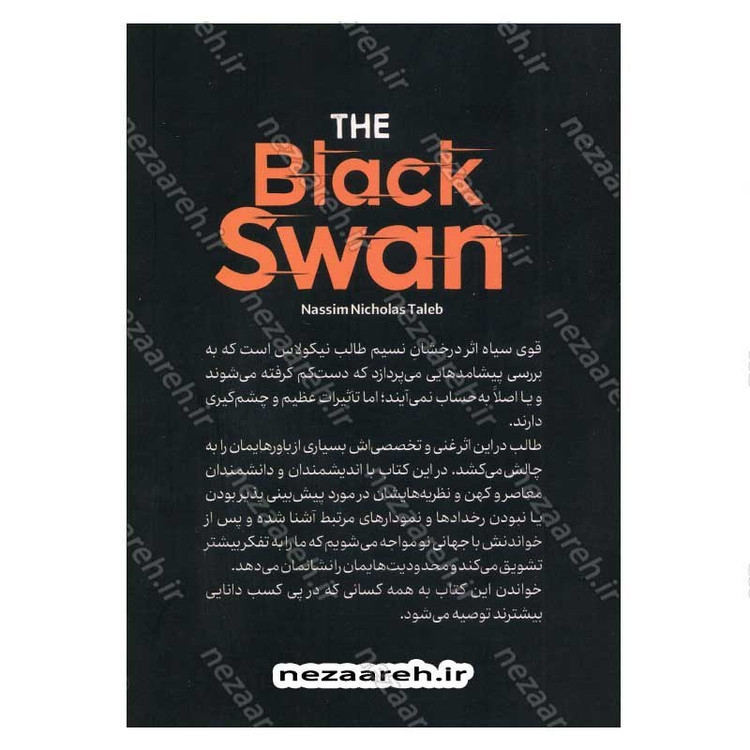 کتاب قوی سیاه (پیشامدهای با احتمال کم اما تاثیرات بزرگ) اثر نسیم نیکولاس طالب