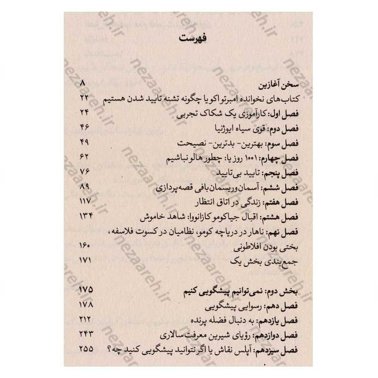 کتاب قوی سیاه (پیشامدهای با احتمال کم اما تاثیرات بزرگ) اثر نسیم نیکولاس طالب